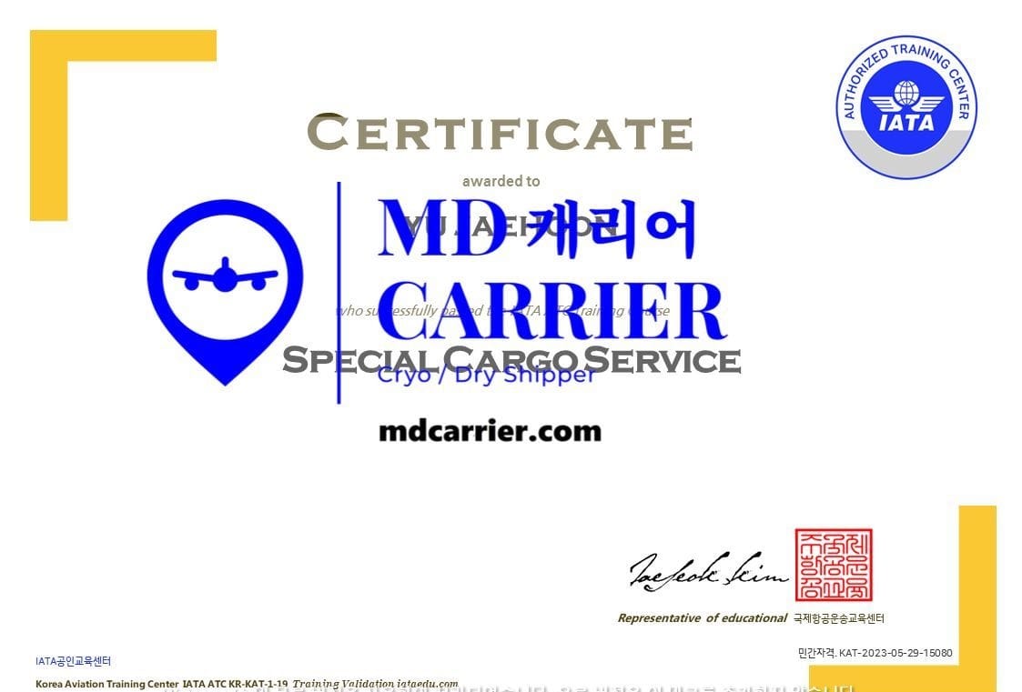 MD Carrier IATA 공인교육센터 교육 증서
