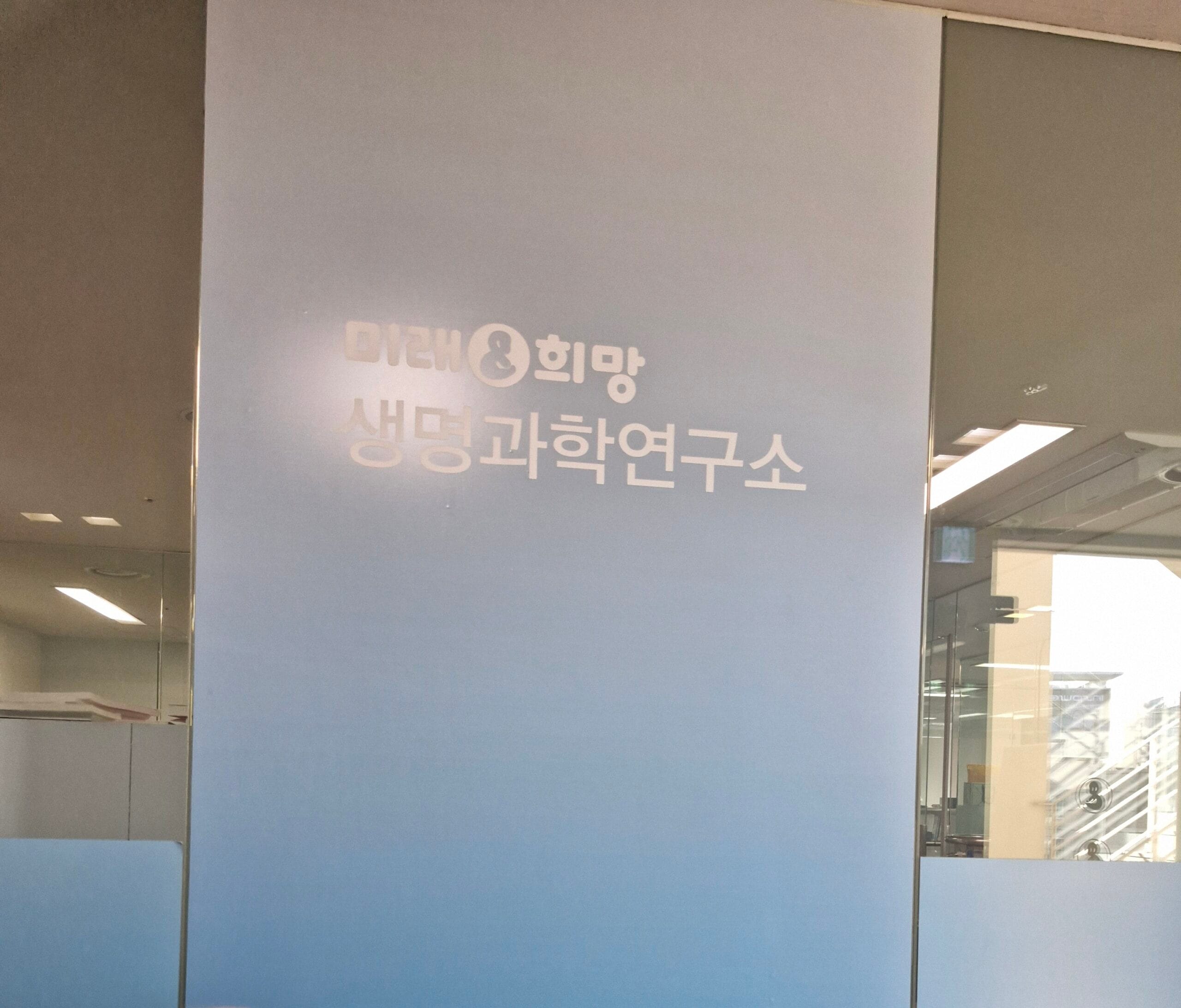 미래와희망 병원 – 미국 LA 클리닉 동결 배아 이관