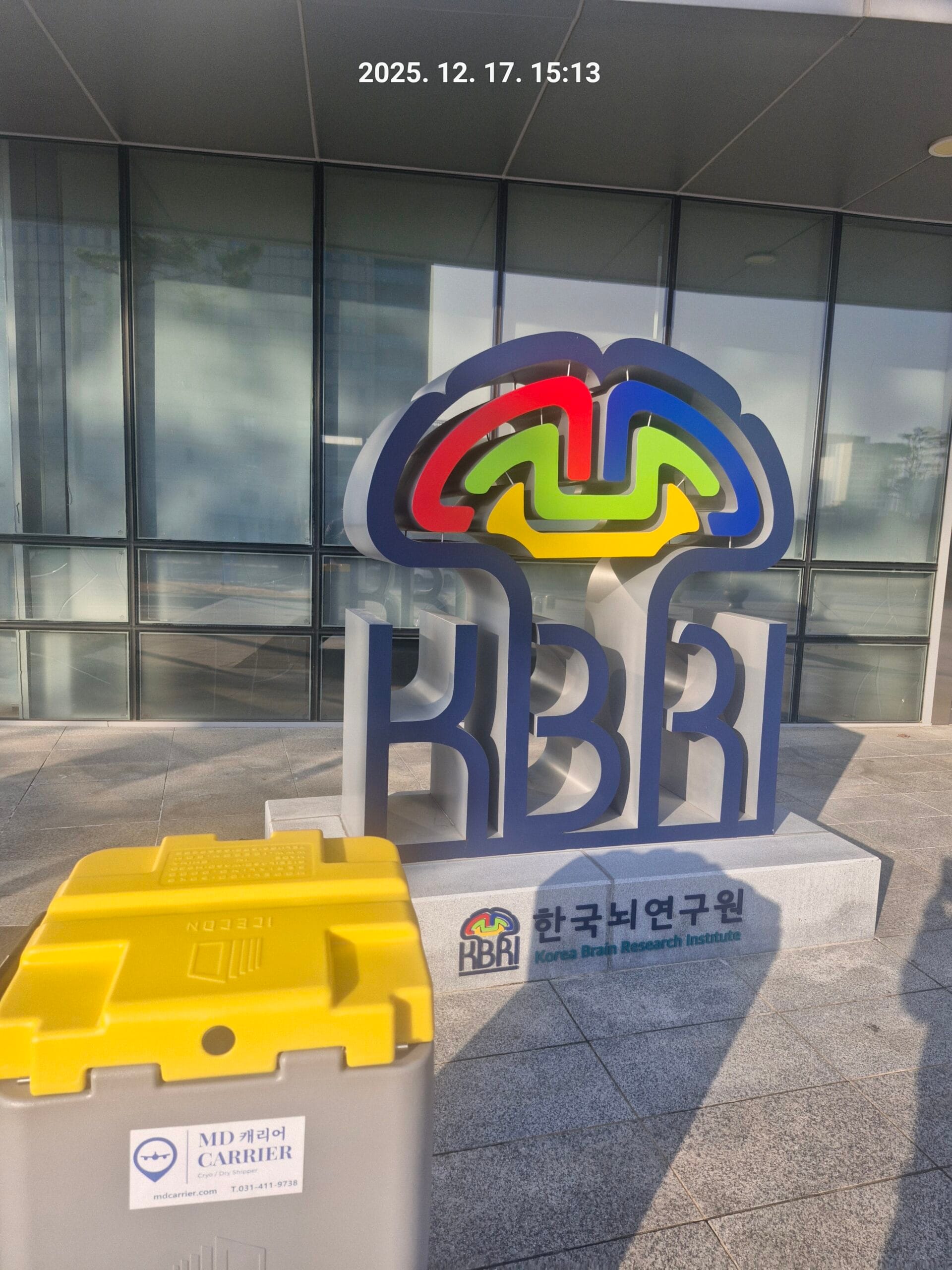 한국뇌연구원 KBRI 드라이아이스 -69도 동결 샘플 시료 이관 운송 완료 케이스